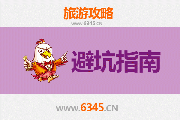 吉安安福旅游全攻略：资深博主亲授几大忠告与须知