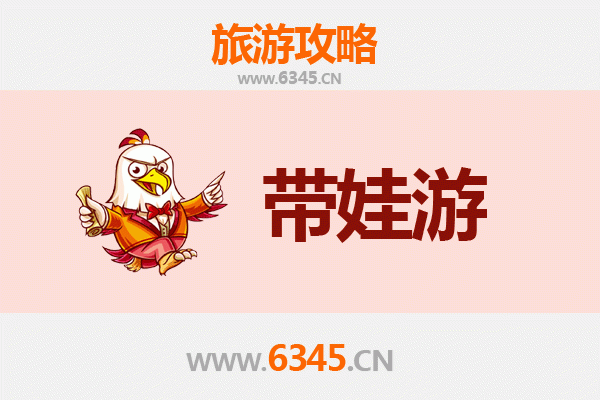 吉安安福亲子游全攻略：带娃出行注意事项与贴心指南