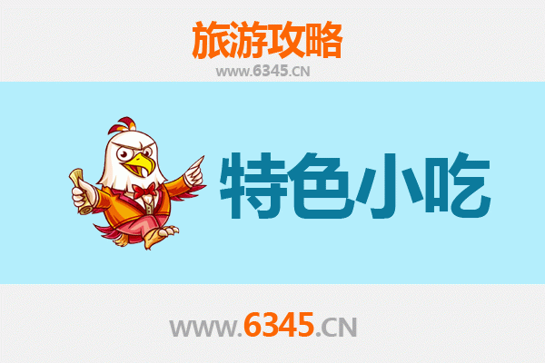 安福寻味记：不可错过的赣西特色小吃攻略